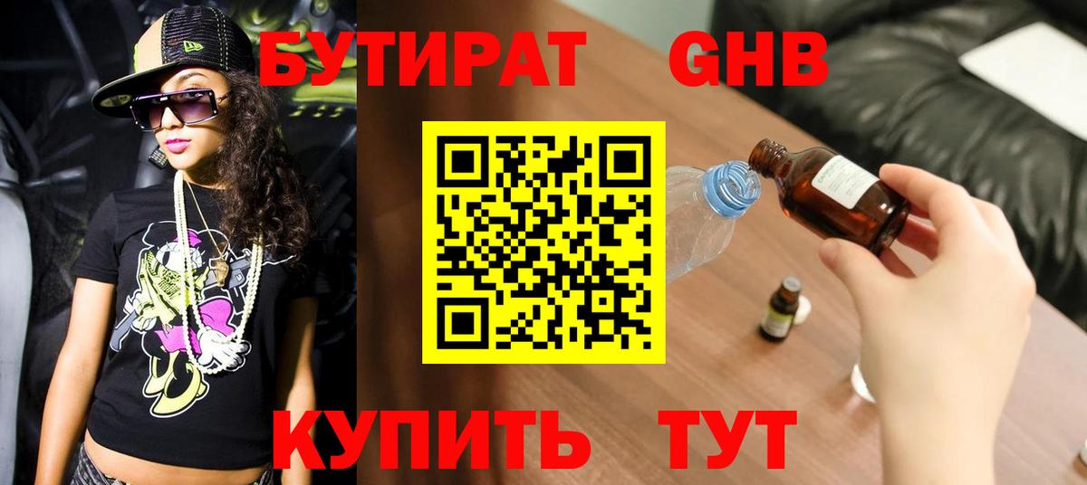 Тайшет  БУТИРАТ вода  Бутират  Вход с VPN 