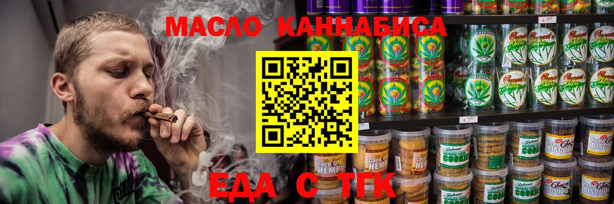 Тайшет  Печенье с ТГК марихуана  Вход с VPN 