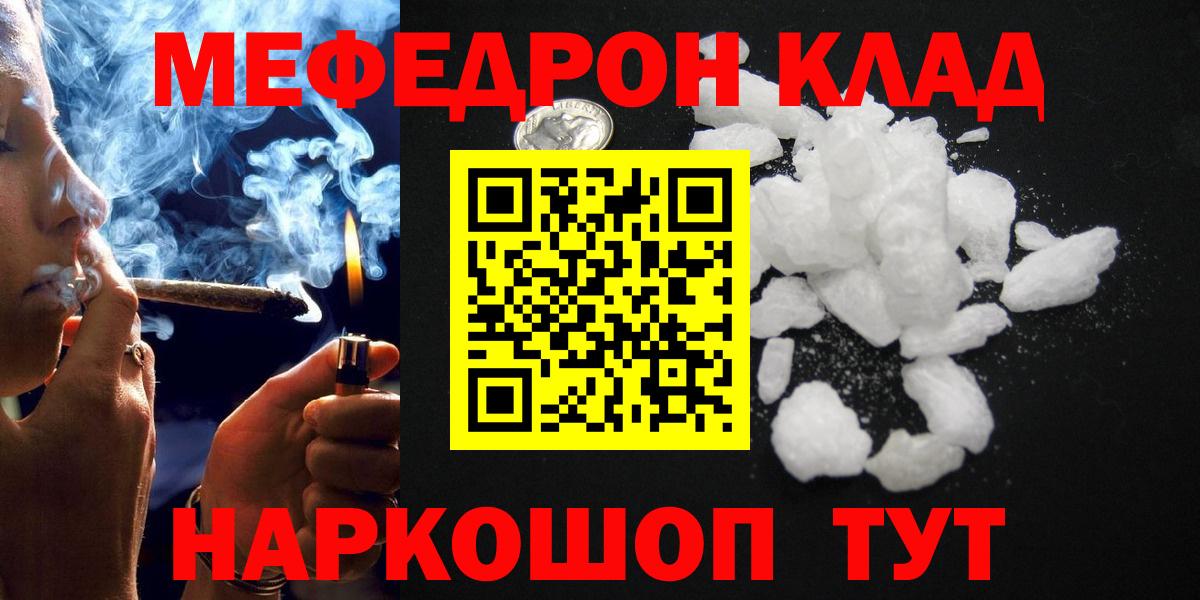 МЕФ  купить наркотики цена  Вход с VPN  Тайшет  МЯУ-МЯУ мяу мяу 